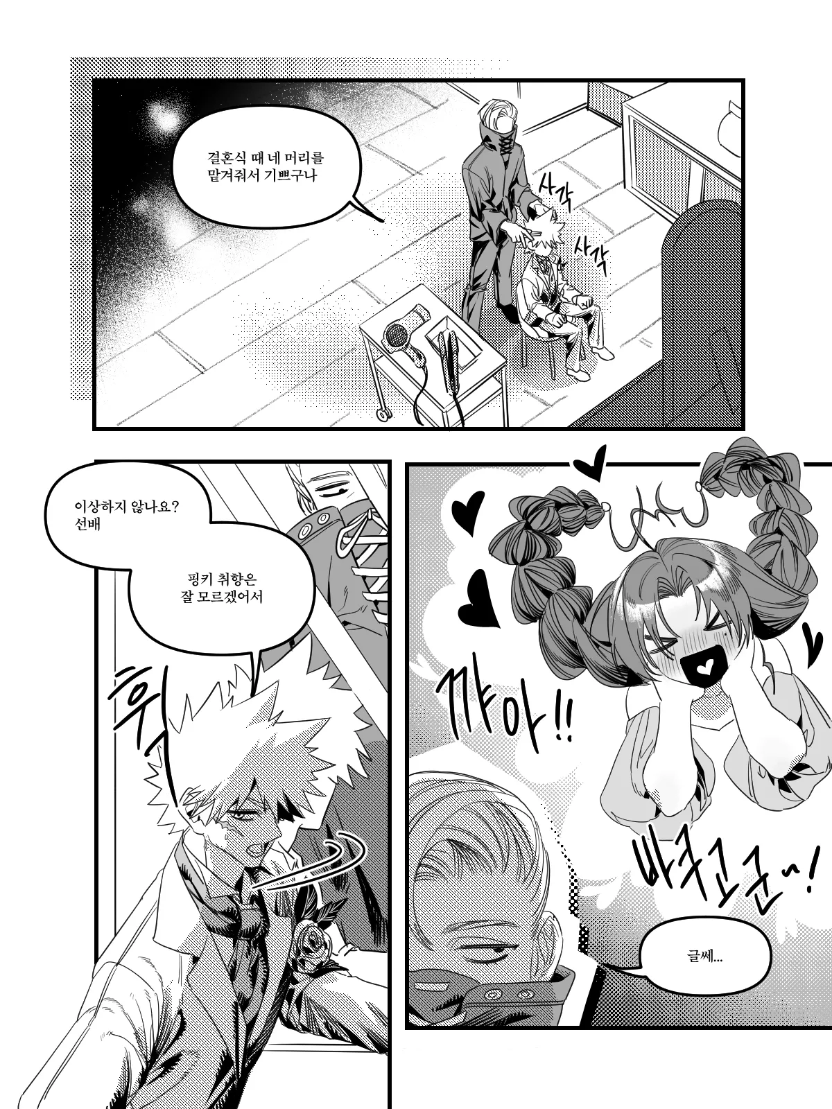 ⓒ김곽두팔리우스2세 결혼식2.jpg